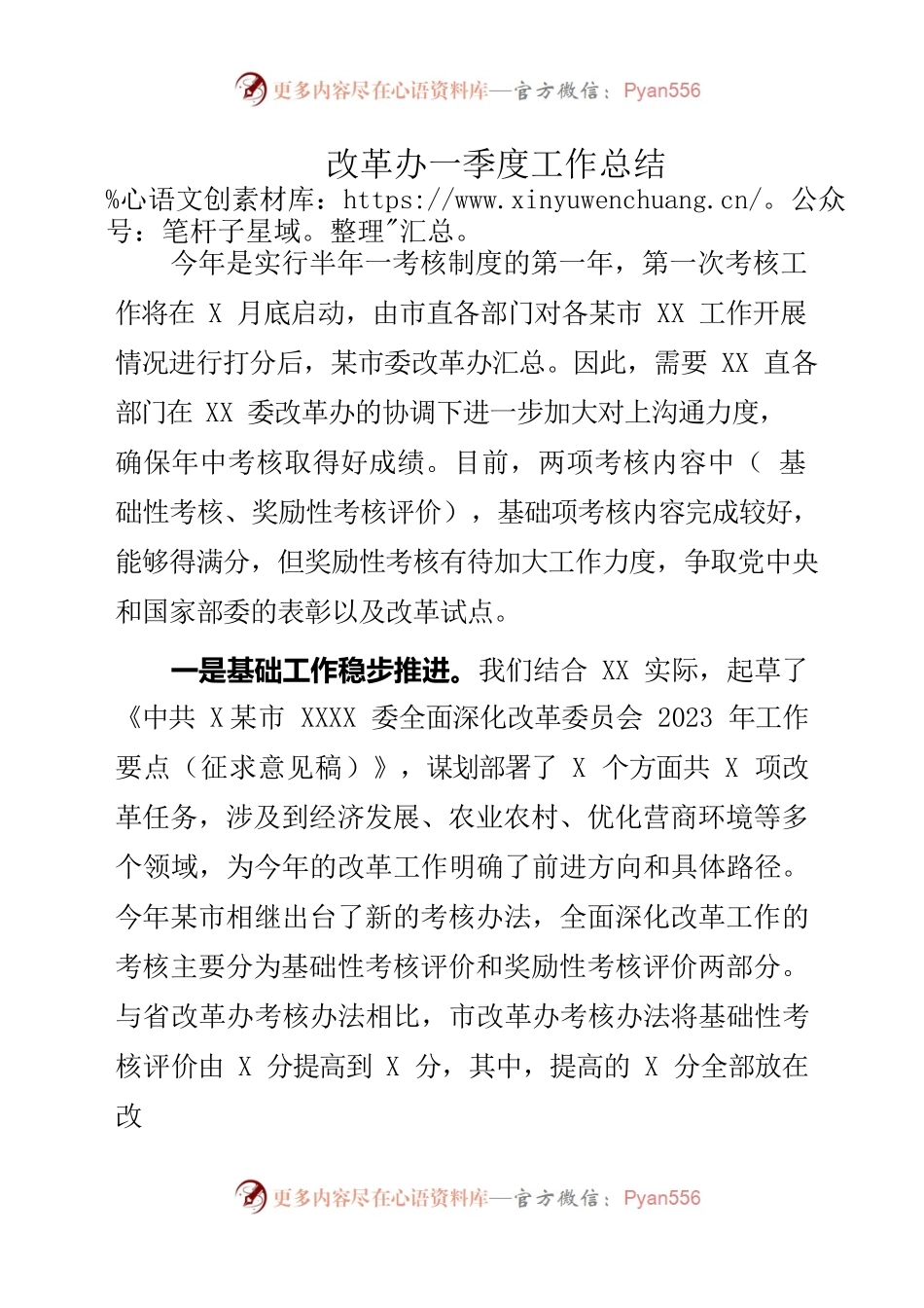 2023年改革办一季度工作总结.docx_第1页