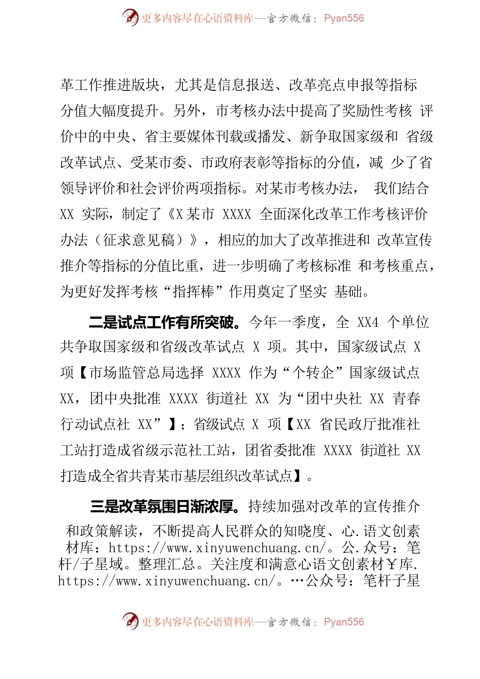 2023年改革办一季度工作总结.docx_第2页