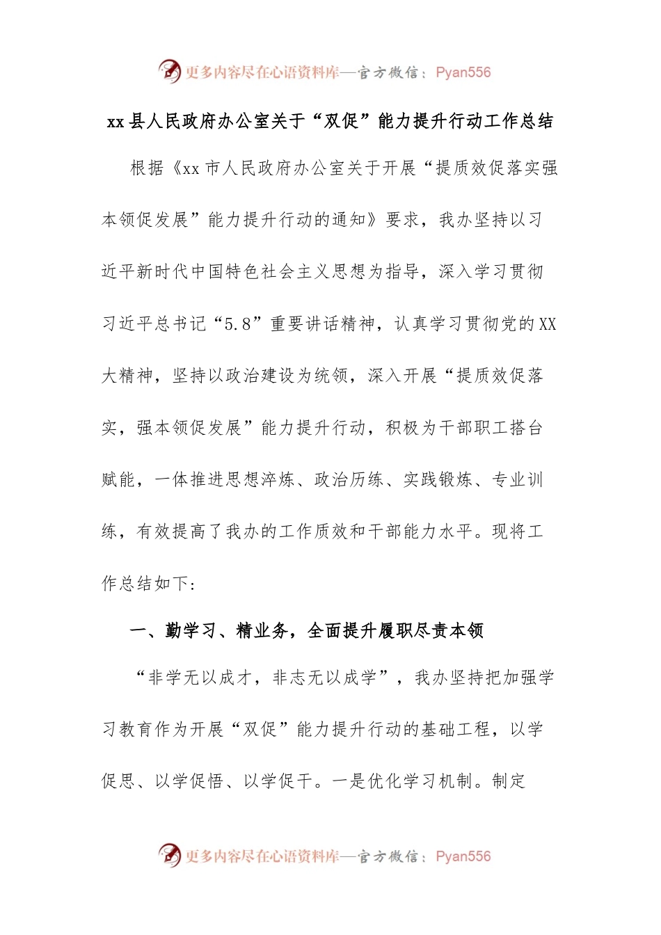 xx县人民政府办公室关于“双促”能力提升行动工作总结.docx_第1页