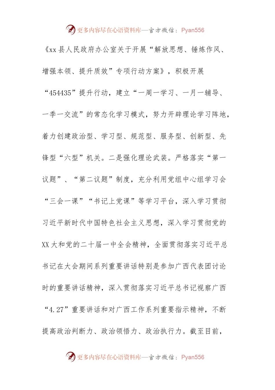 xx县人民政府办公室关于“双促”能力提升行动工作总结.docx_第2页