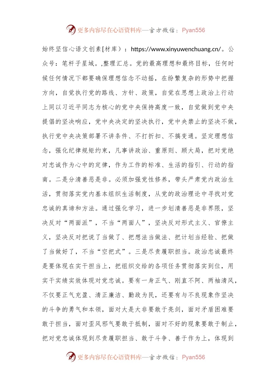 2024年第二季度入党积极分子思想汇报.docx_第2页