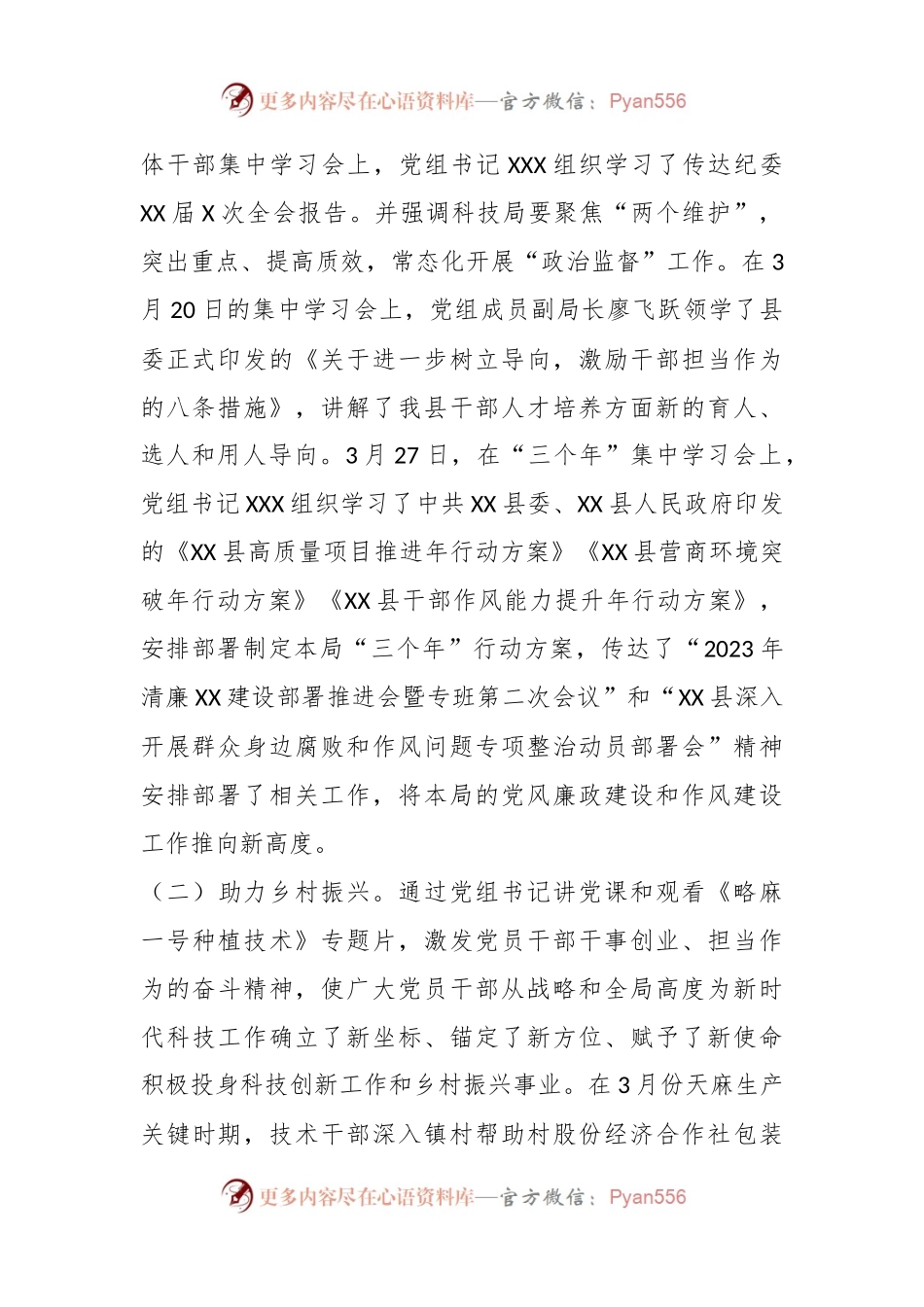XX县XX局党组关于“三不一慢一乱”工作进展情况的报告.docx_第2页