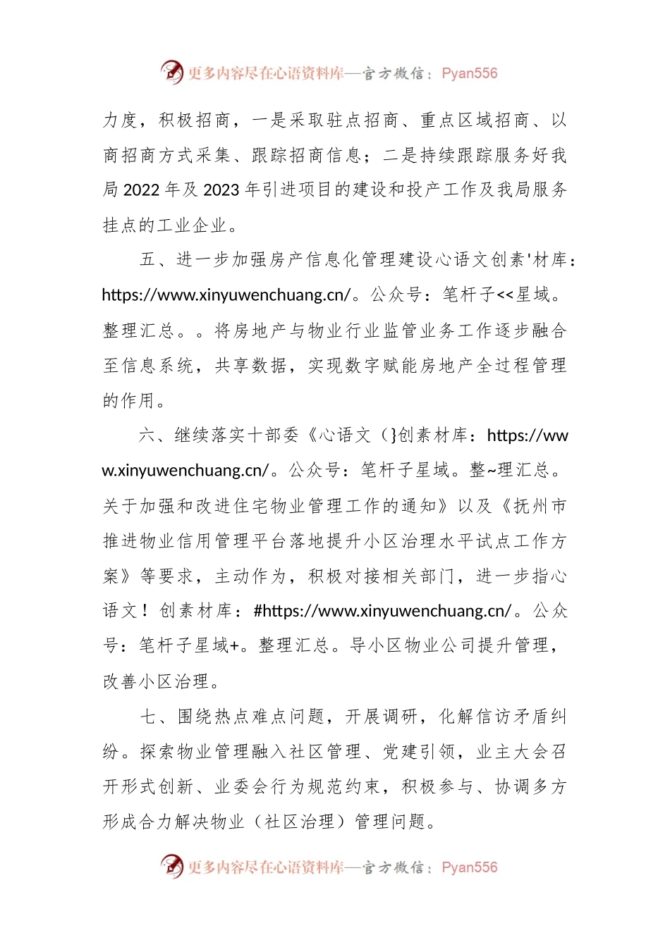 2024年房管局工作计划.docx_第2页