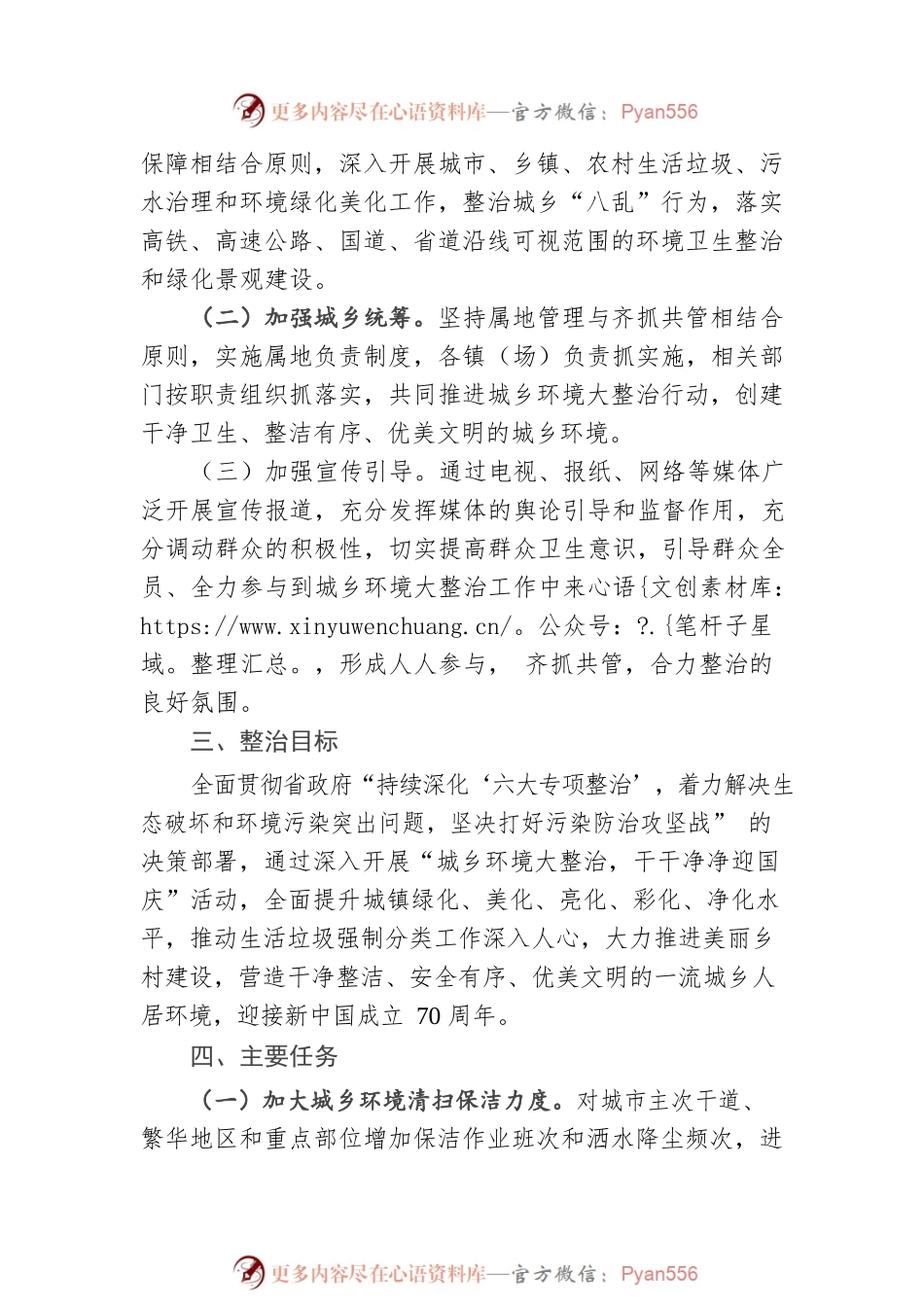xxx市开展“城乡环境大整治，干干净净迎国庆”活动实施方案.docx_第2页