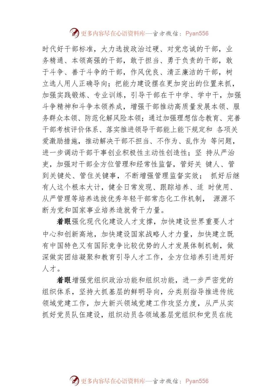 2023年组织工作的重点任务和工作要求（20230119）.docx_第2页