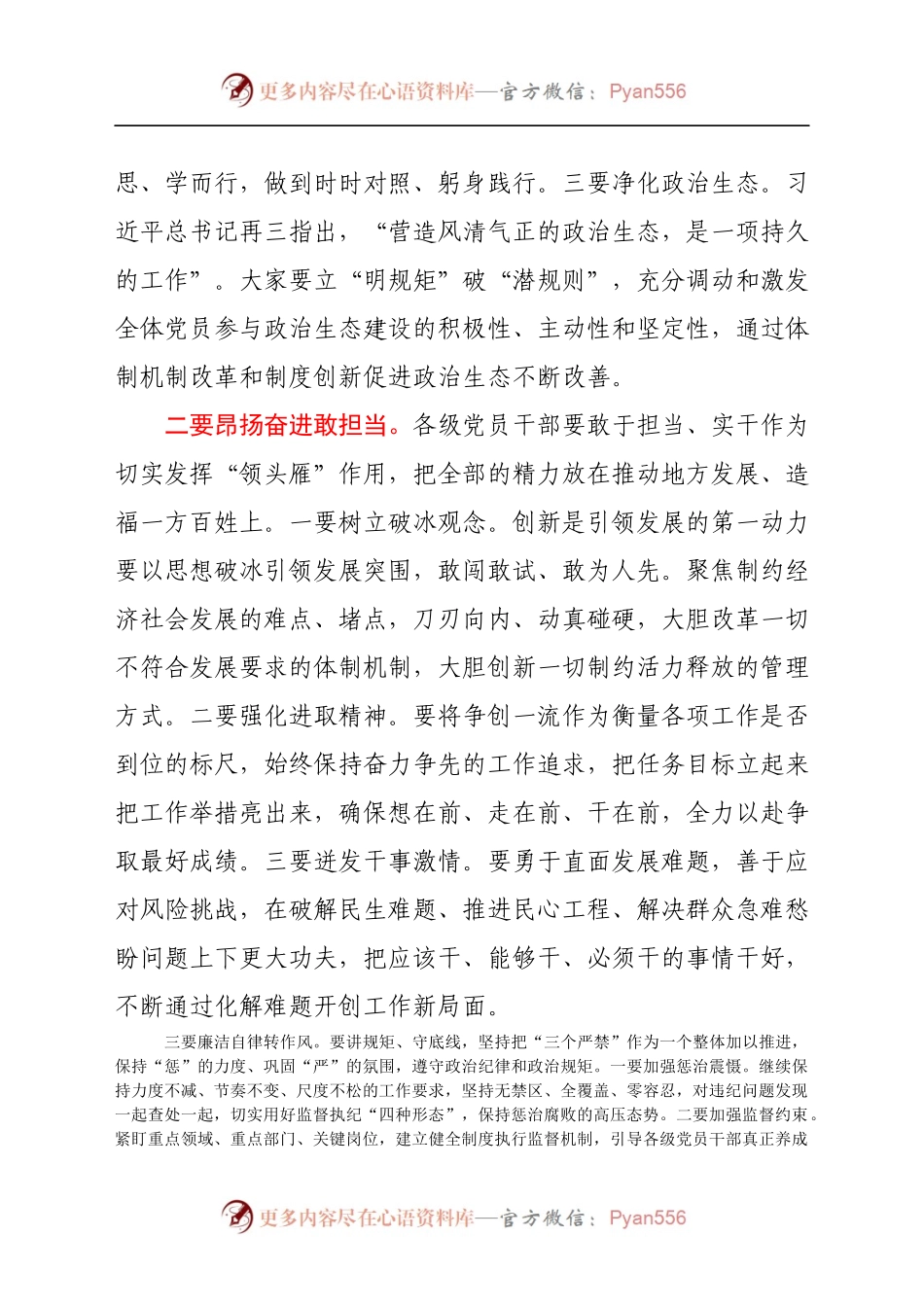 25558【县委书记在落实全面从严治党主体责任集体约谈会上的讲话提纲　.docx_第2页