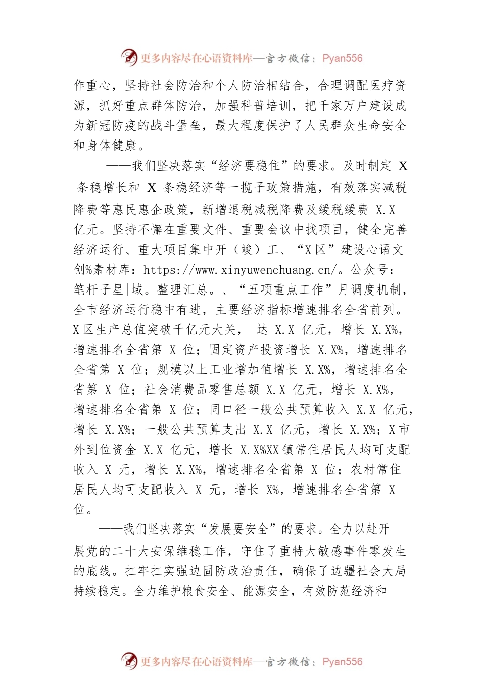 2023年某市政府工作报告（20230210-仅供阅读）(2).docx_第2页