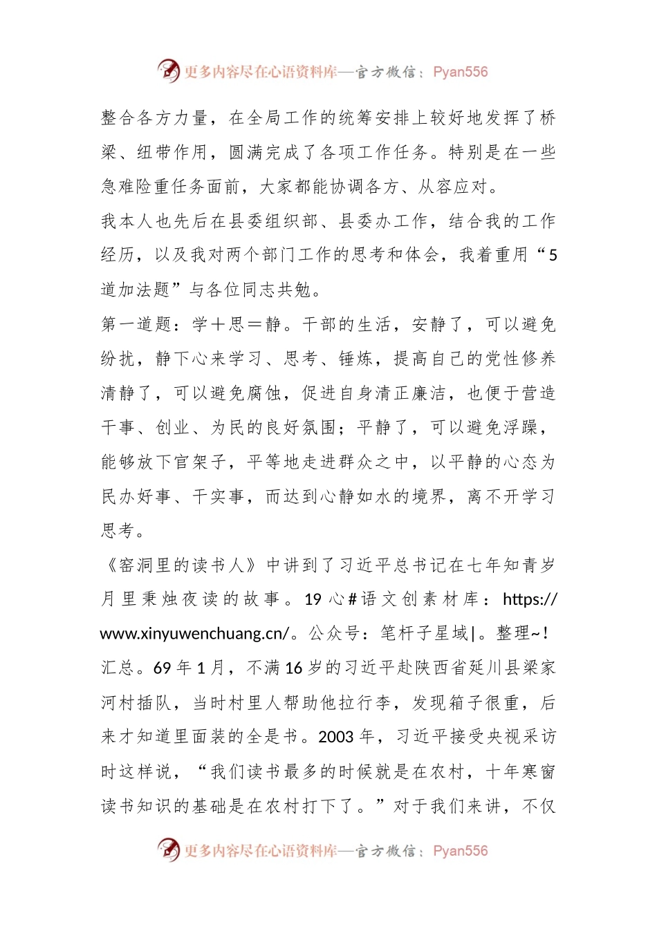 XX县委办、县委组织部联合党课.docx_第2页
