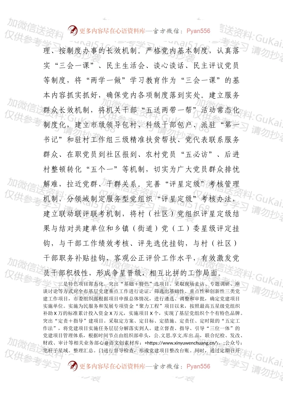 XX党委党建特色亮点工作汇报材料.docx_第2页