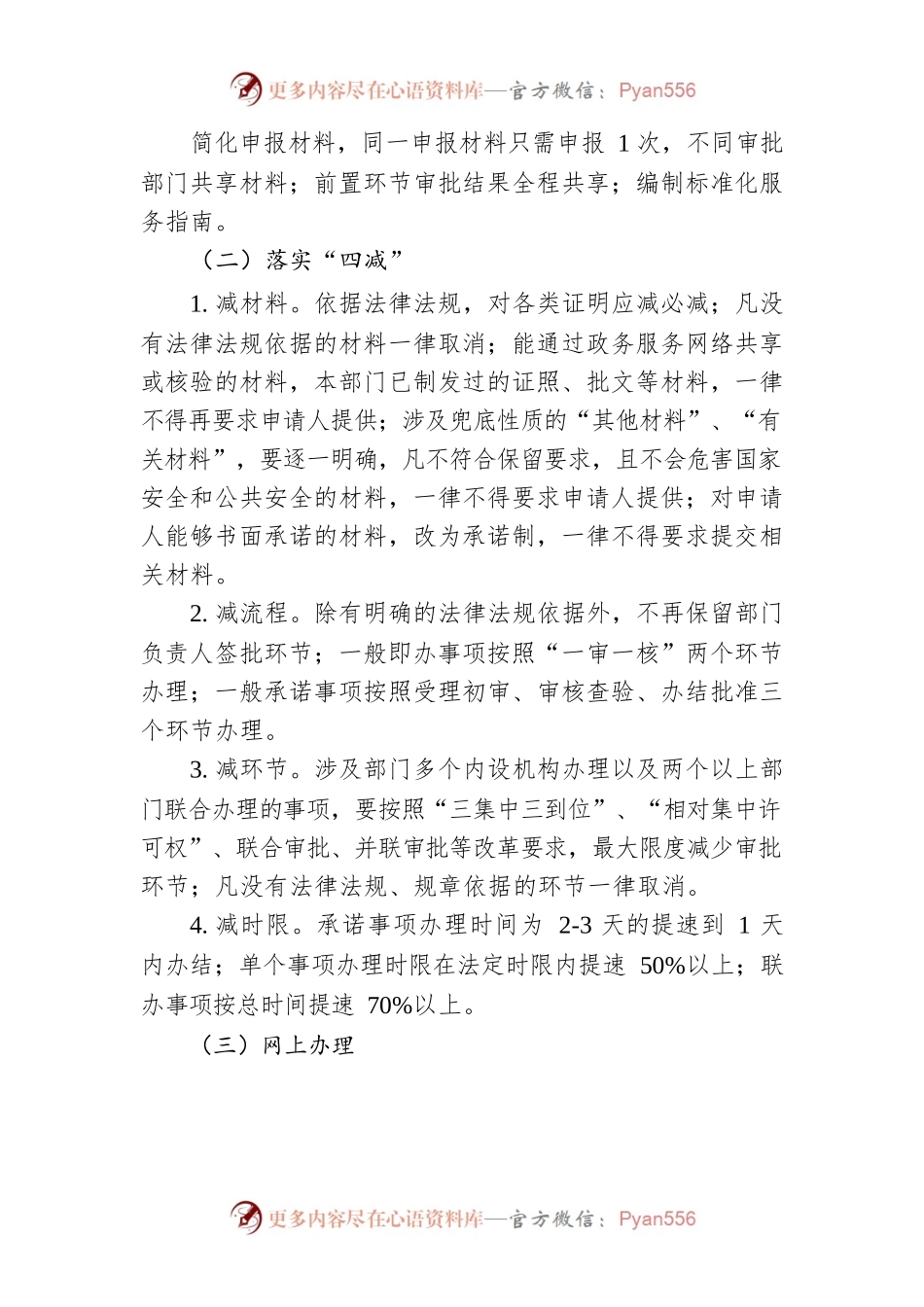 XX市优化审批服务（第一批事项）实施方案.docx_第2页