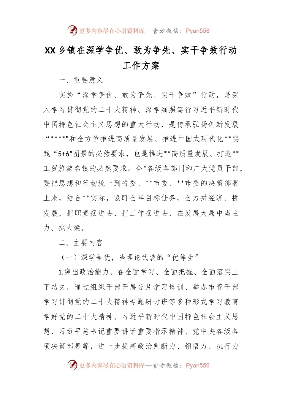 XX乡镇在深学争优、敢为争先、实干争效行动工作方案.docx_第1页