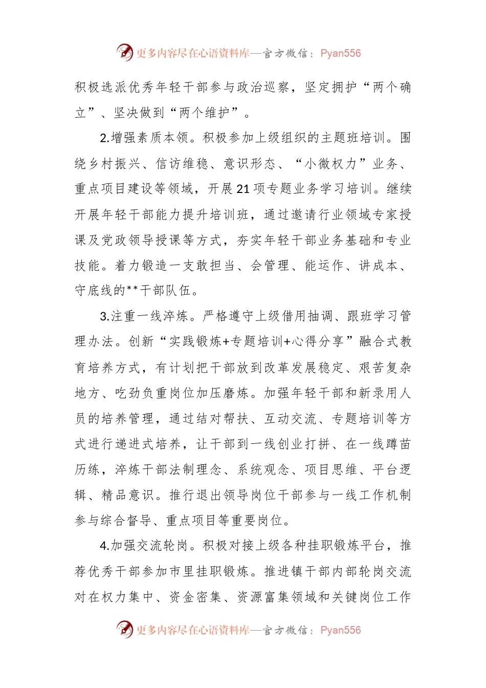 XX乡镇在深学争优、敢为争先、实干争效行动工作方案.docx_第2页
