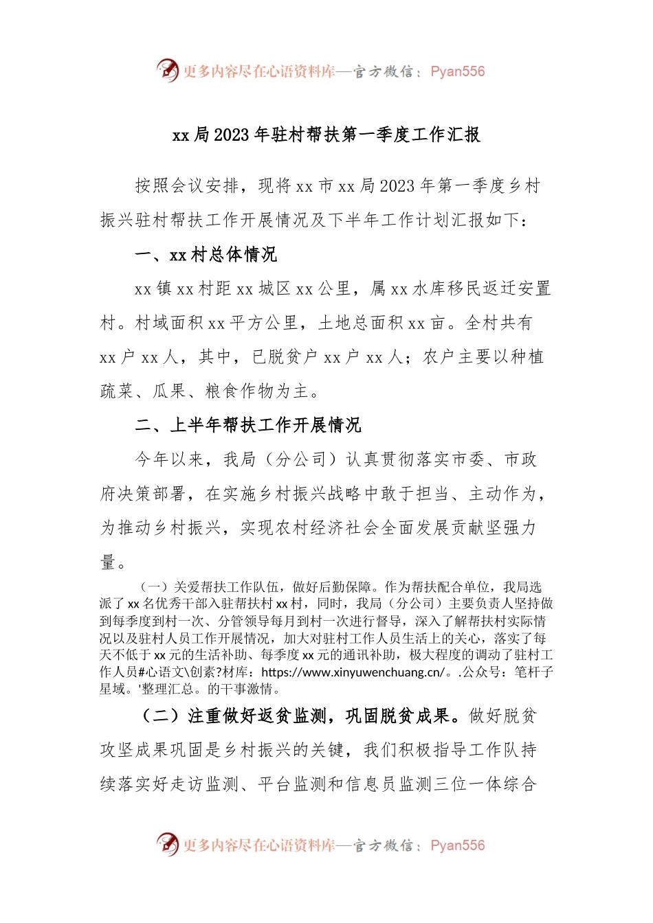 xx局2023年驻村帮扶第一季度工作汇报.docx_第1页