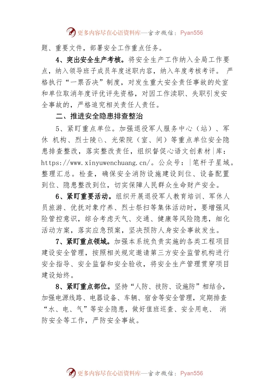 2023年安全生产工作要点（20230306）.docx_第2页