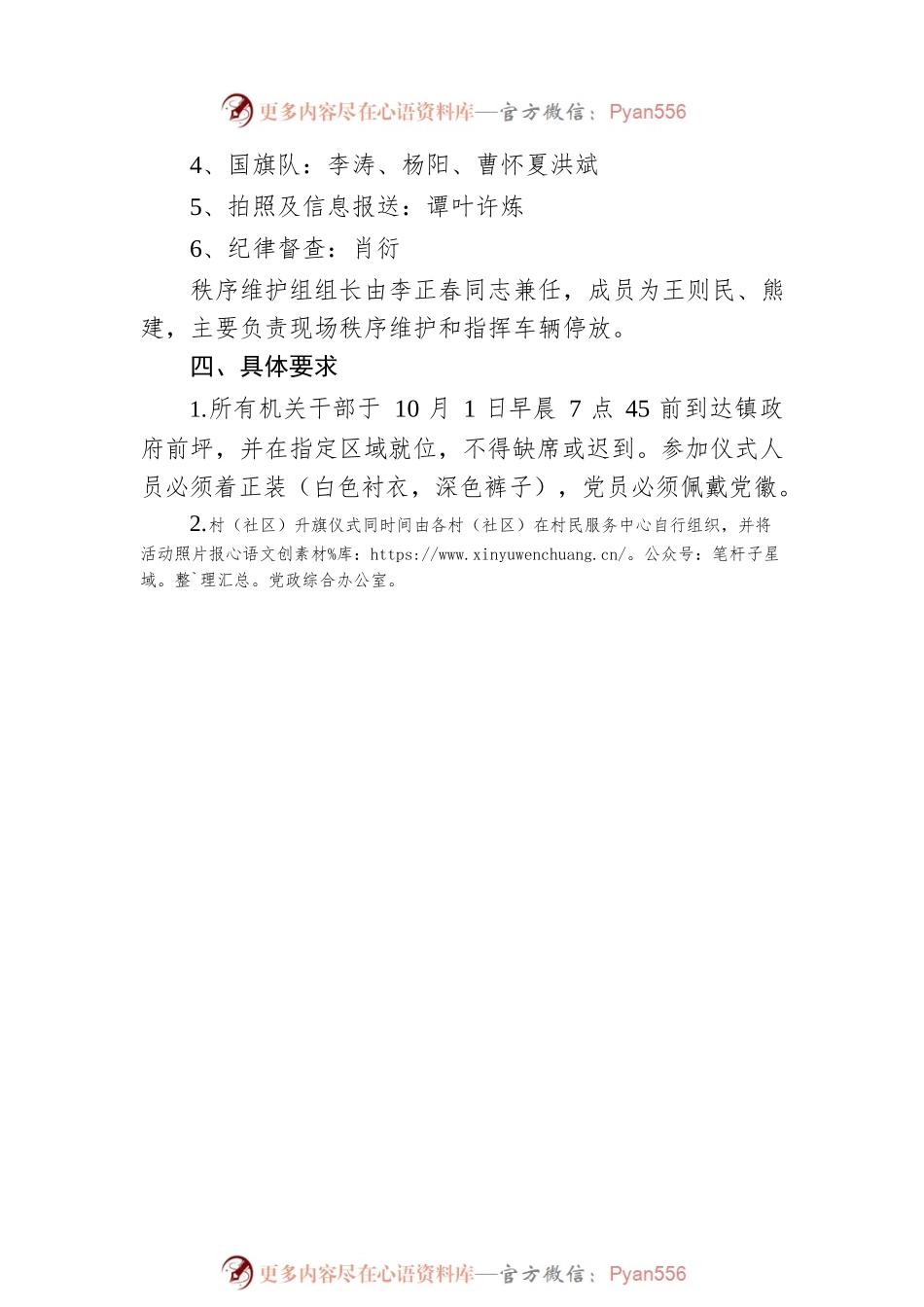 xxx镇举行20xx年国庆节升旗仪式活动方案.docx_第2页