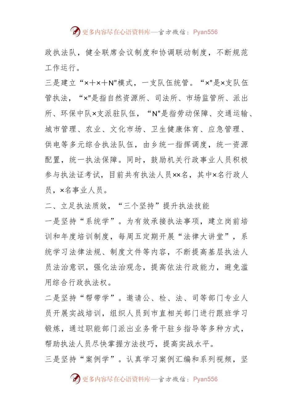 XX乡党委书记在创新“1333”工作法提升乡镇综合行政执法质效.docx_第2页