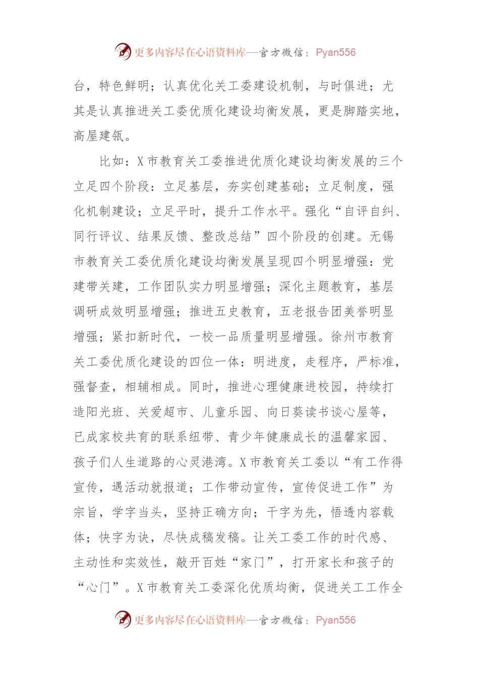 2024年全省教育系统关工委年度工作会上讲话稿.docx_第2页