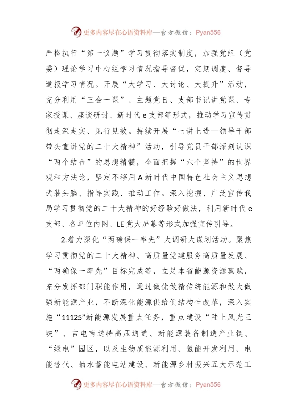 2024年党建工作要点6方面22条（计划）.docx_第2页