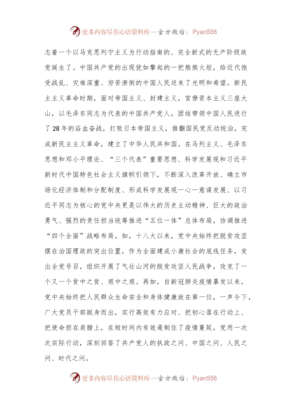 20XX入党申请书（借鉴）.docx_第2页