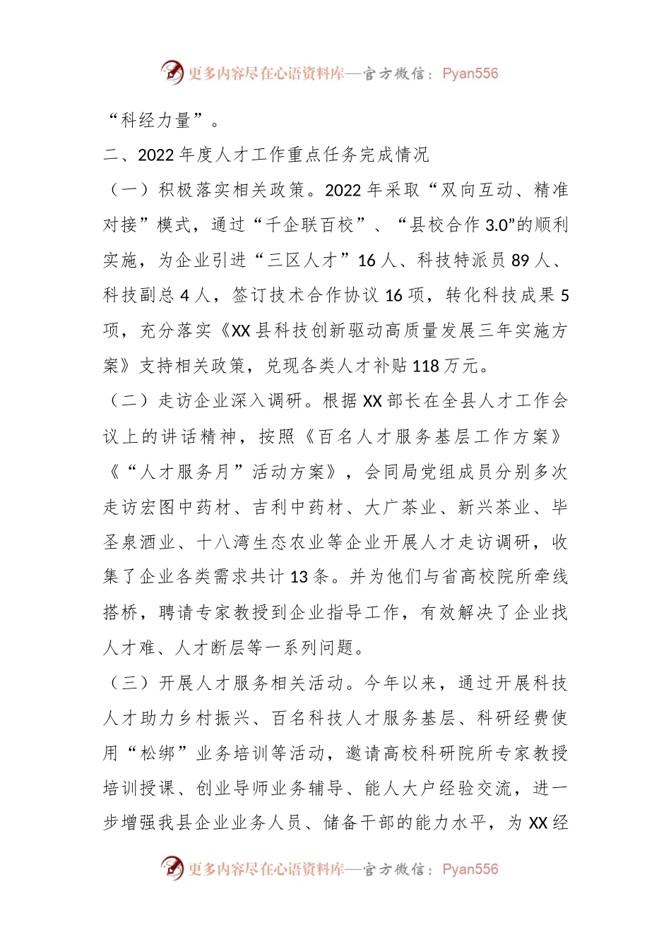 XX县科技经信局人才工作述职报告.docx_第2页