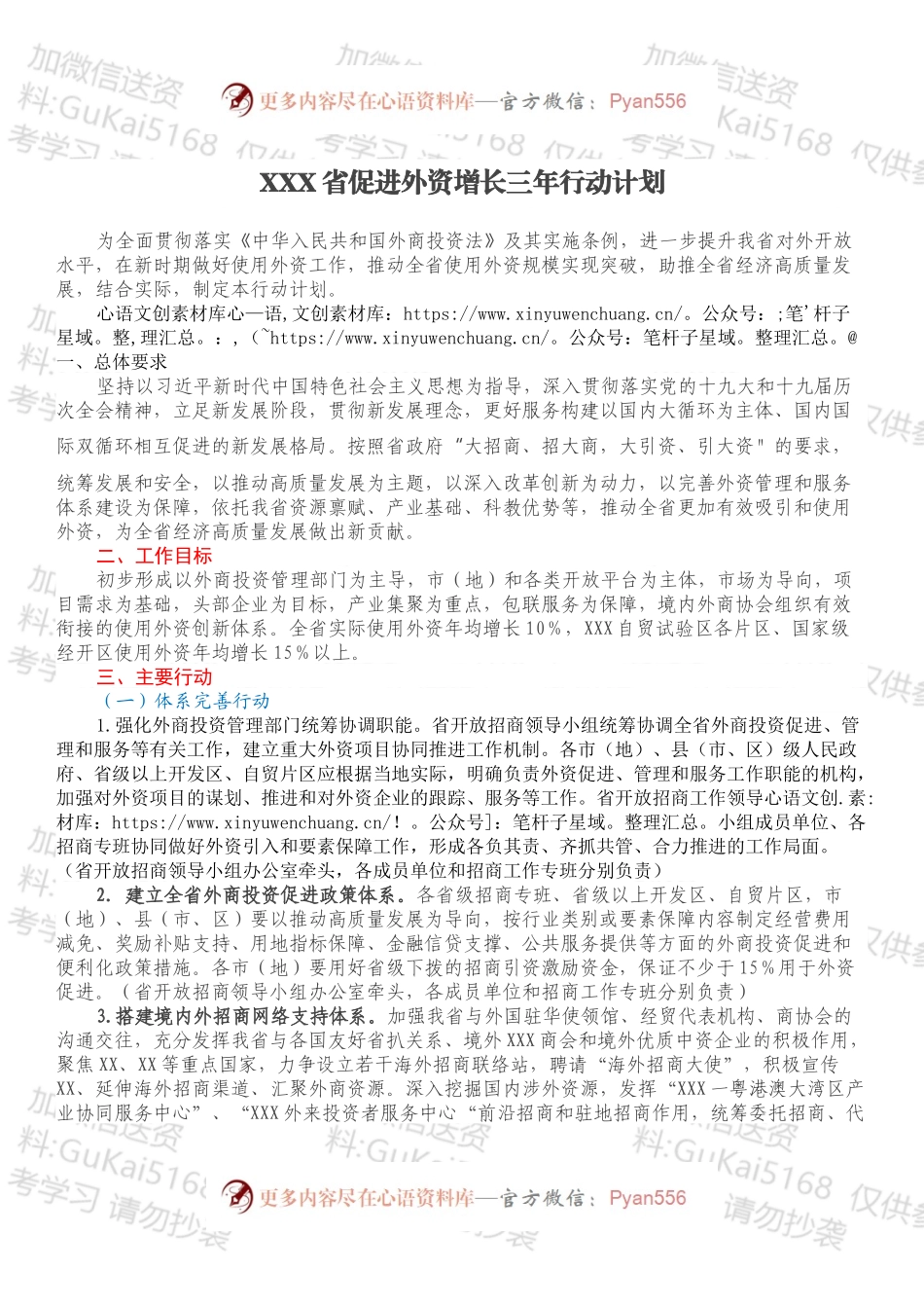 XXX省促进外资增长三年行动计划.docx_第1页