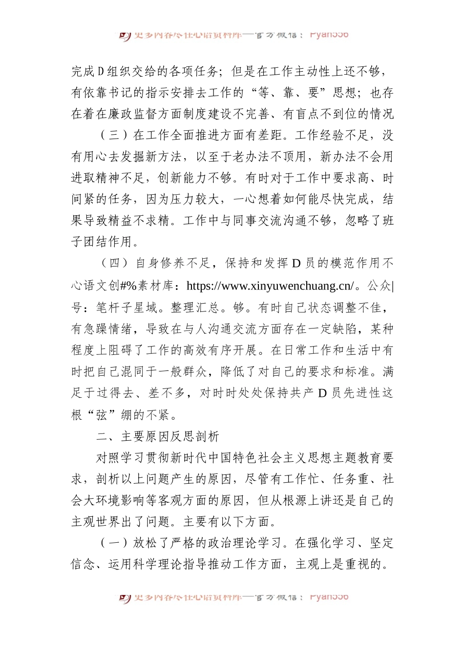 2023年第二批主题教育个人对照检查材料(1).docx_第2页