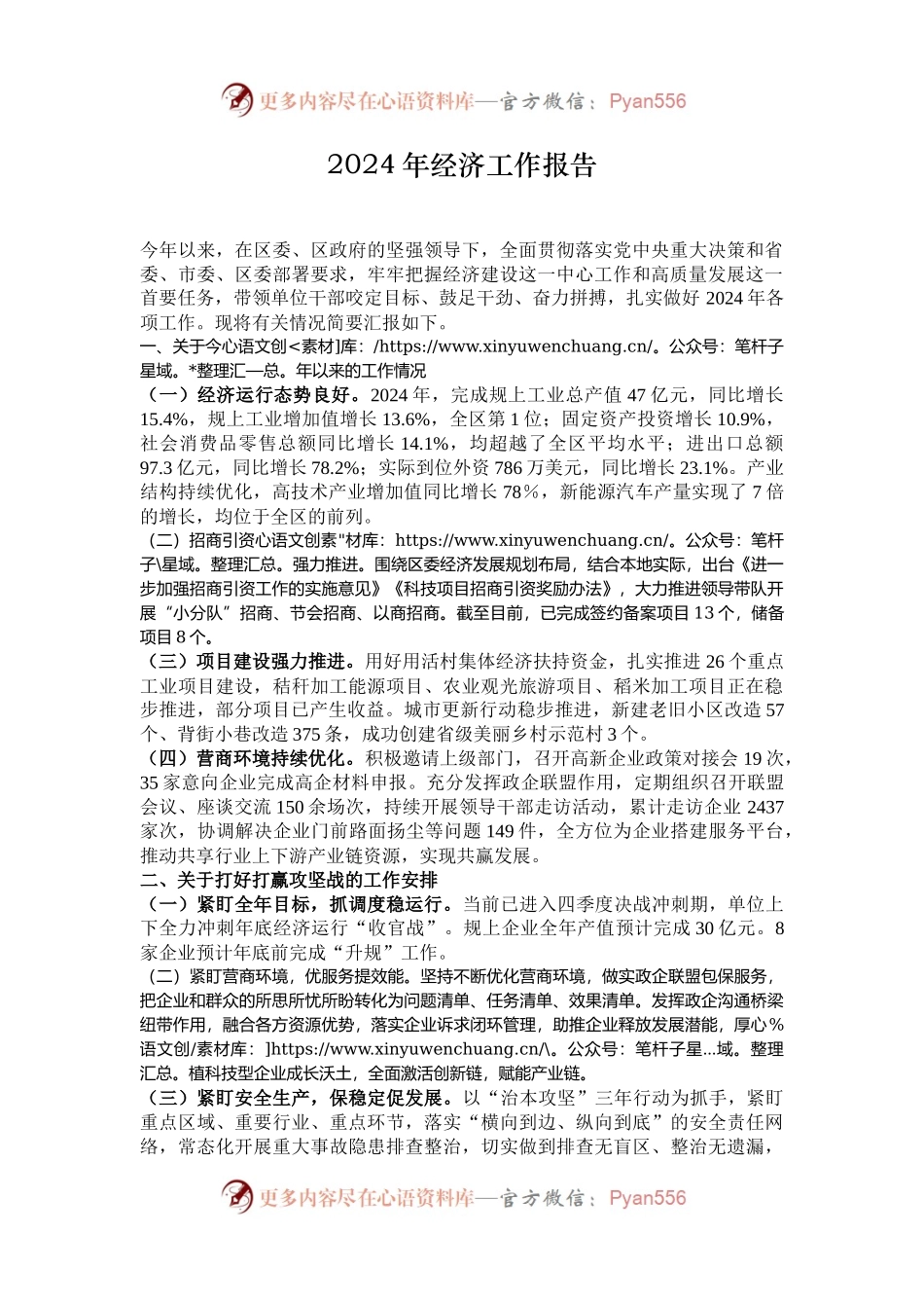 2024年经济工作报告.docx_第1页