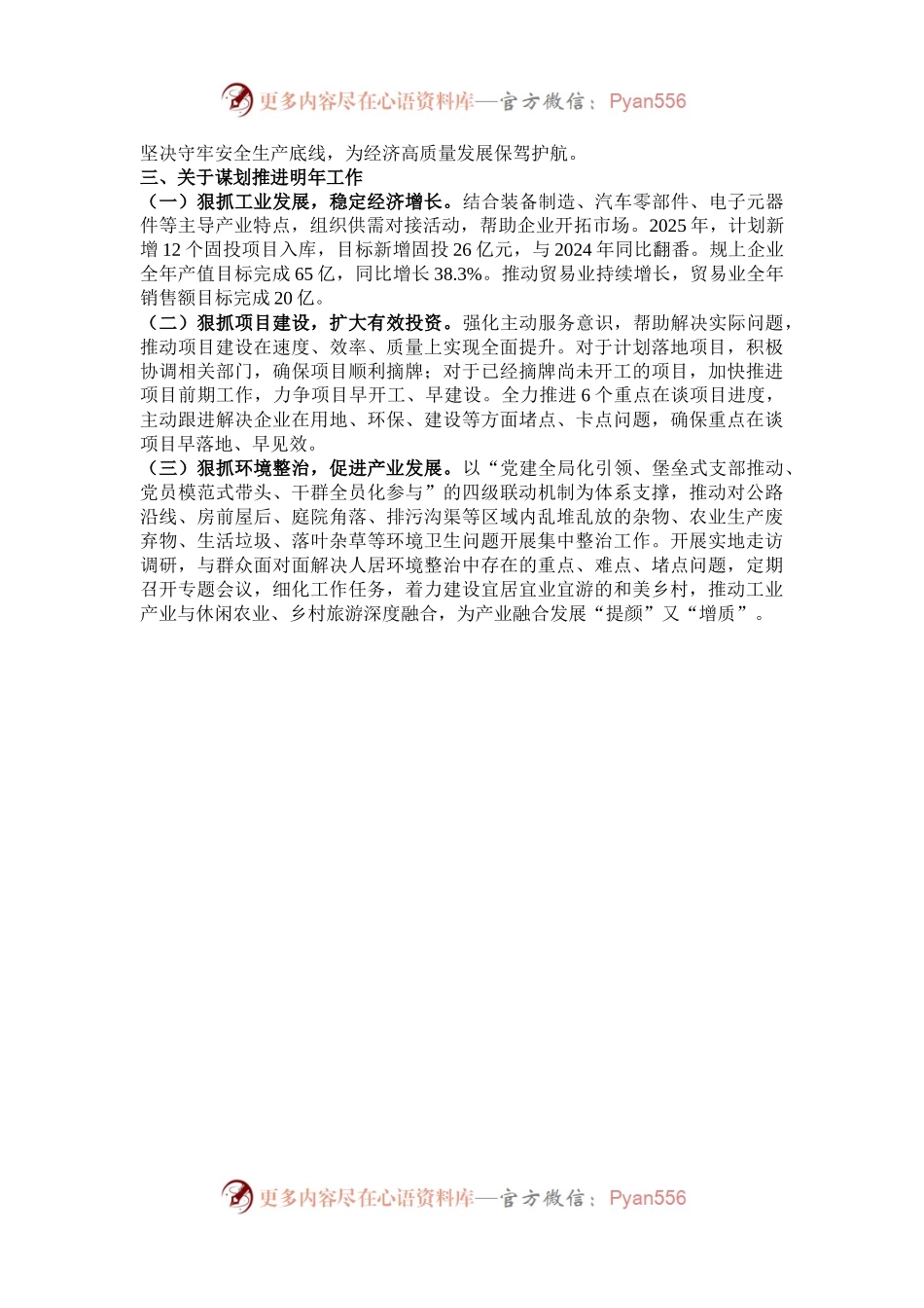 2024年经济工作报告.docx_第2页