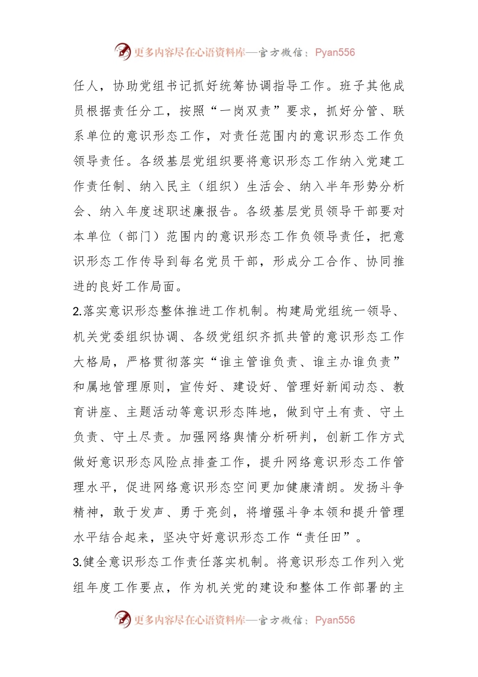 2023年意识形态工作意见.docx_第2页