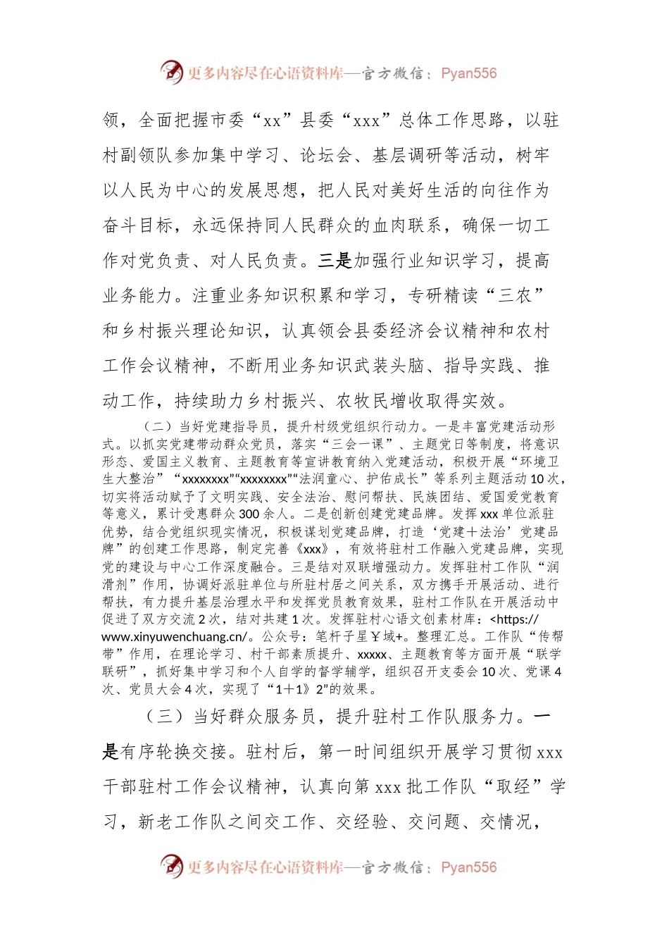 2024年村居工作总结.docx_第2页