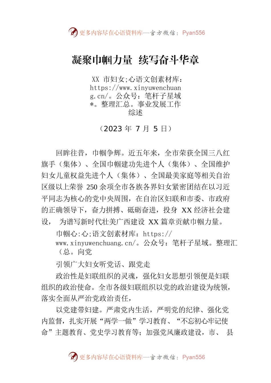 XX市妇女事业发展工作综述.docx_第1页