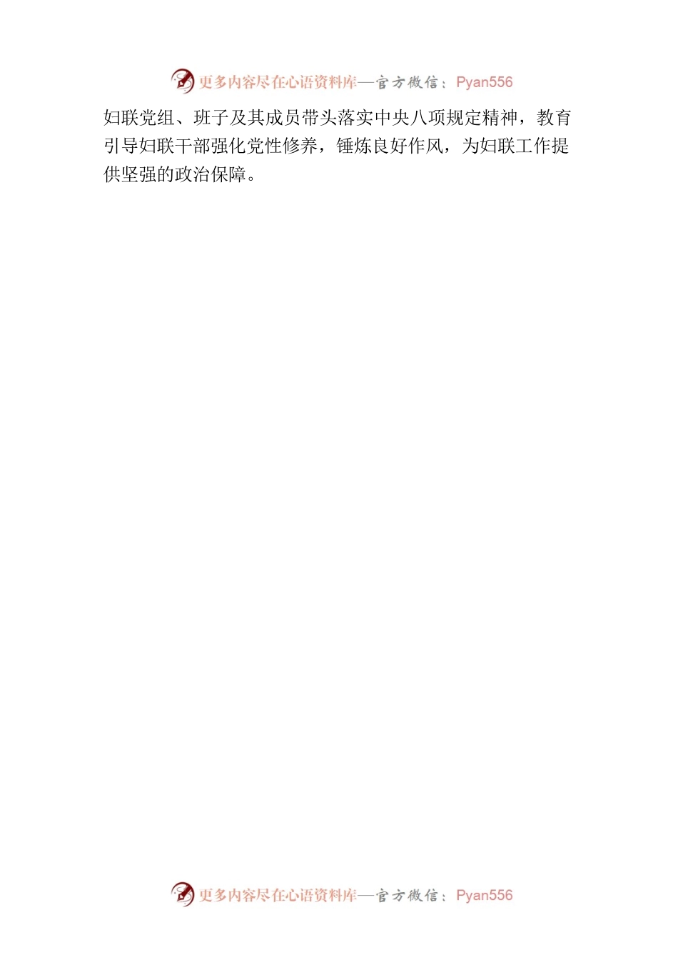 XX市妇女事业发展工作综述.docx_第2页