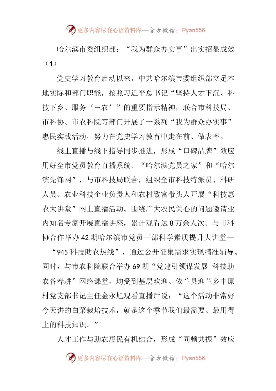 3篇，我为群众办实事工.docx_第1页