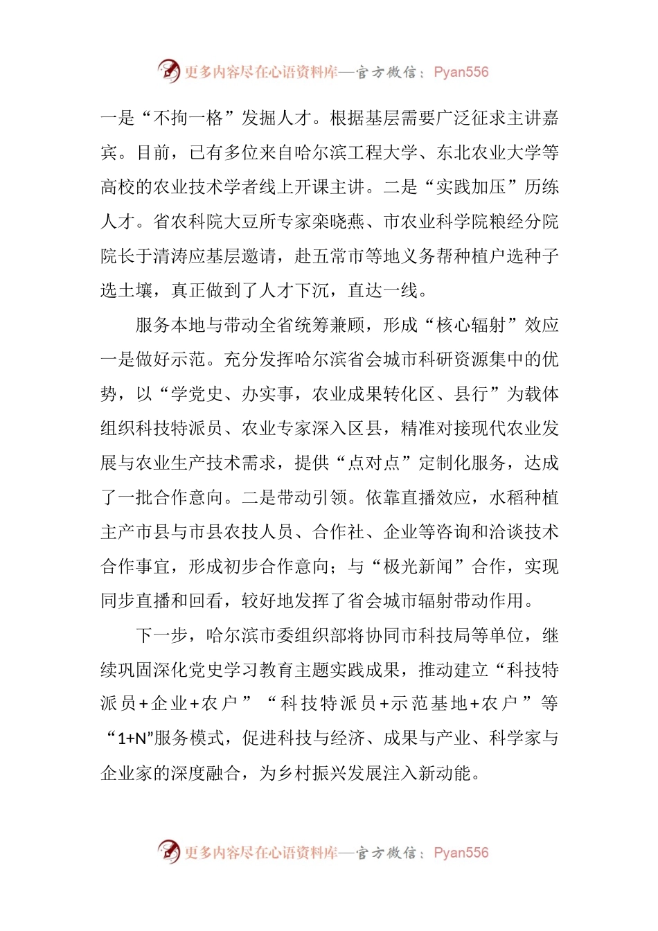 3篇，我为群众办实事工.docx_第2页