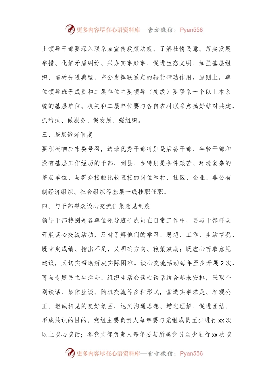 XX单位党员干部直接联系群众制度.docx_第2页