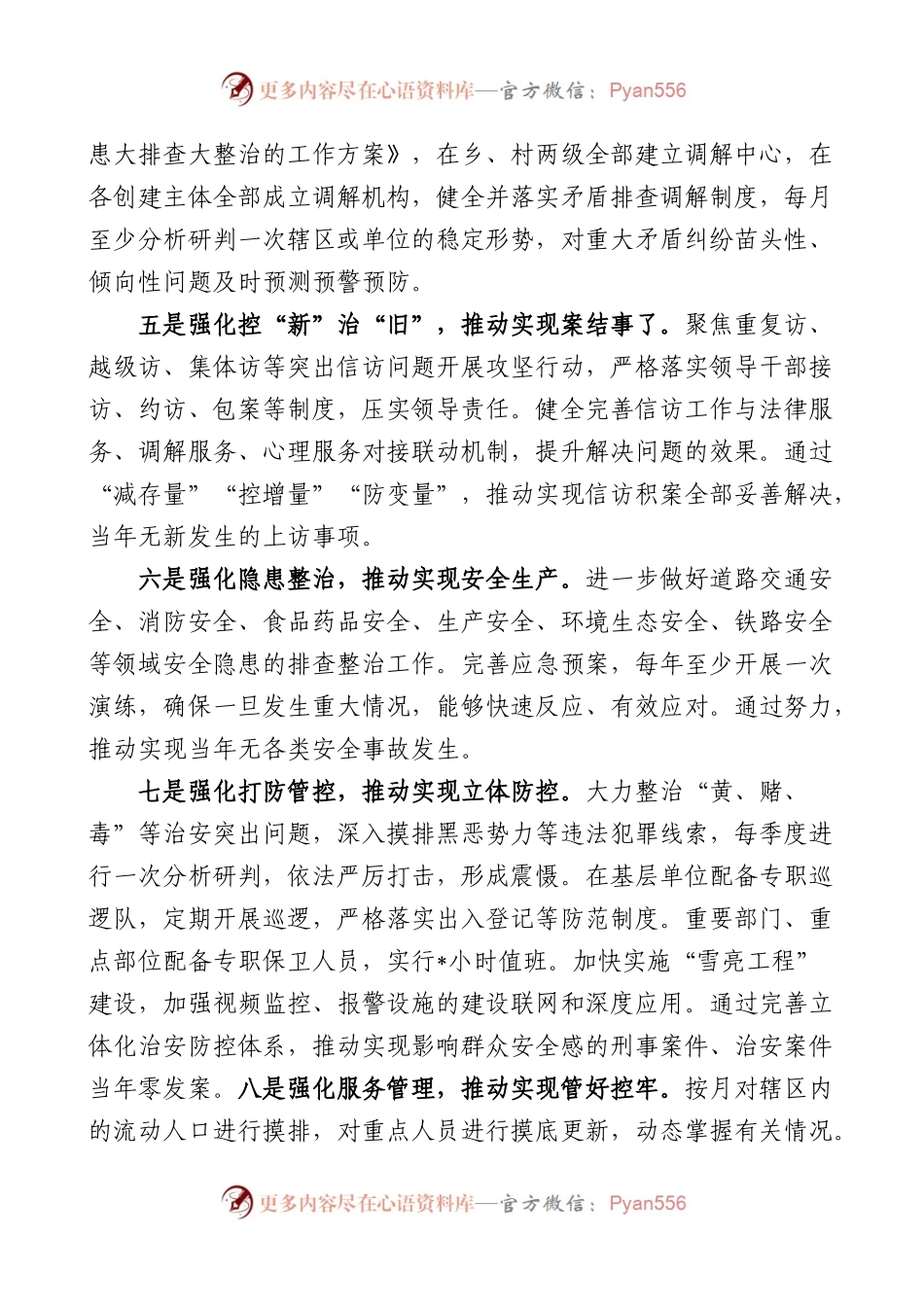 3篇三零单位创建工作总结（汇报报告）.docx_第2页