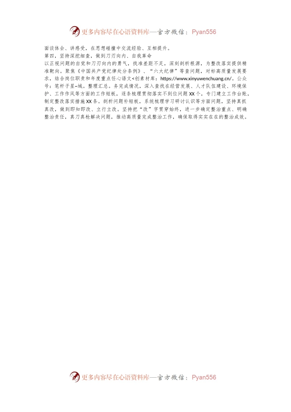 XX国有企业（集团）党委党纪学习教育工作情况报告（总结）.docx_第2页