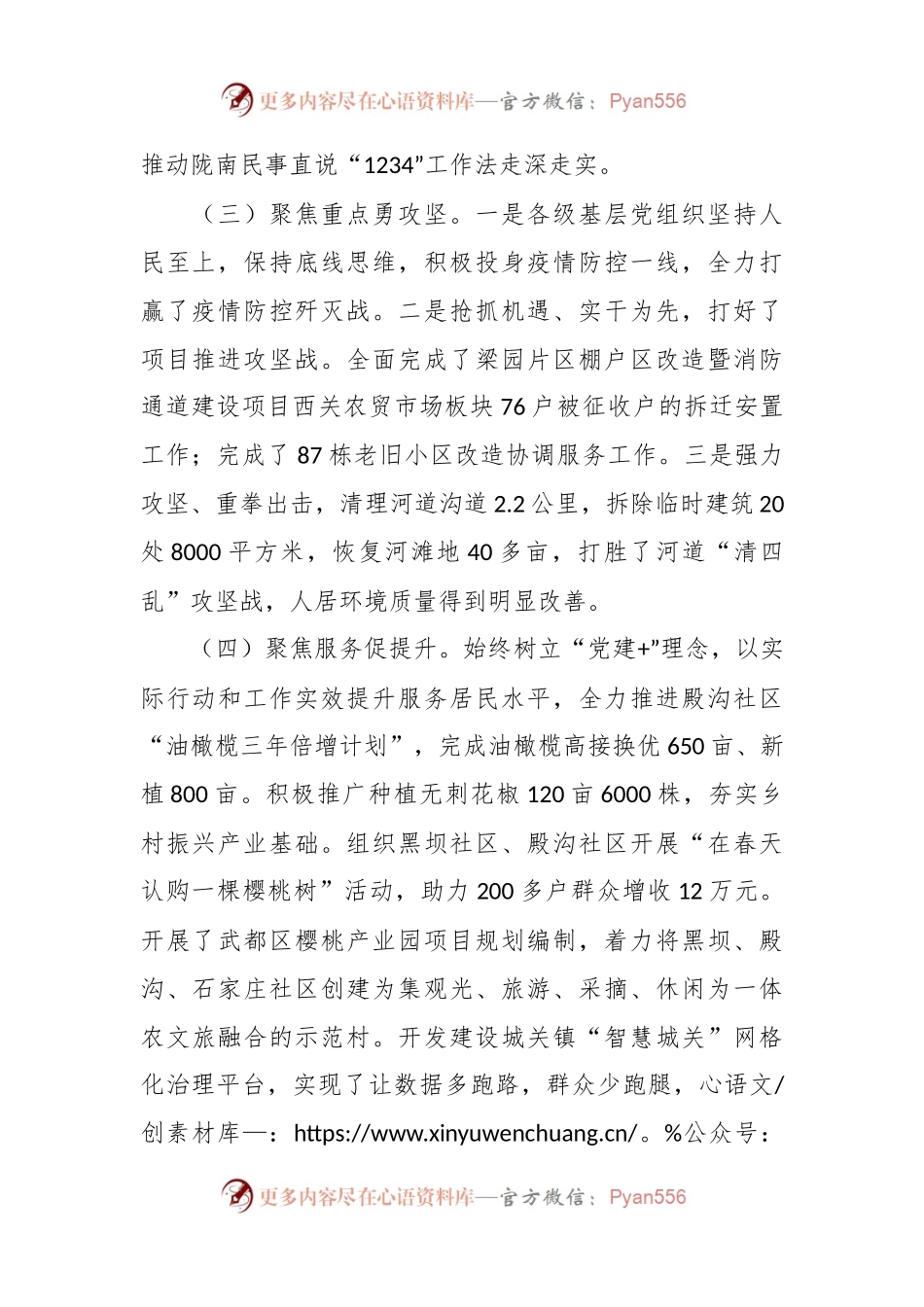 XX乡镇基层党建工作情况汇报.docx_第2页