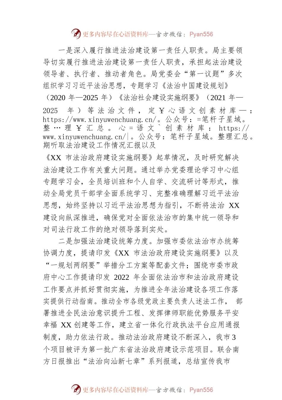 XX市司法局关于2022年法治政府建设情况的报告（20230124）.docx_第2页