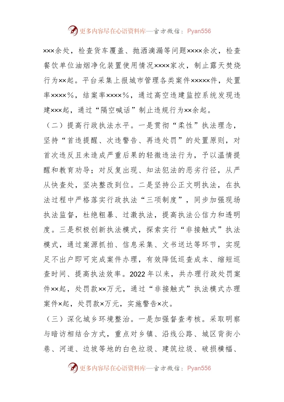 XX县综合行政执法局2022年工作总结和2023年工作计划.docx_第2页