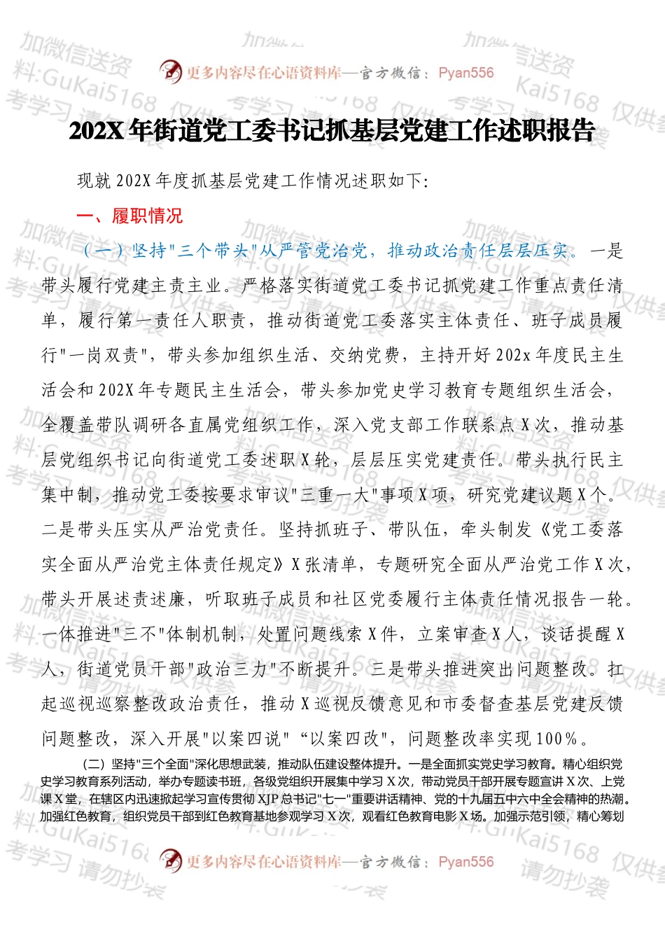 20XX年街道党工委书记抓基层党建工作述职报告.docx_第1页