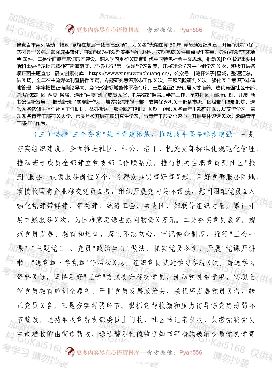 20XX年街道党工委书记抓基层党建工作述职报告.docx_第2页