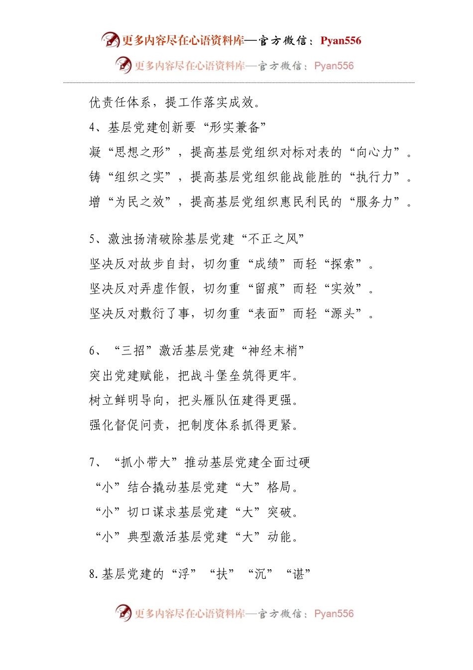25组基层党建“万能”小标题.docx_第2页
