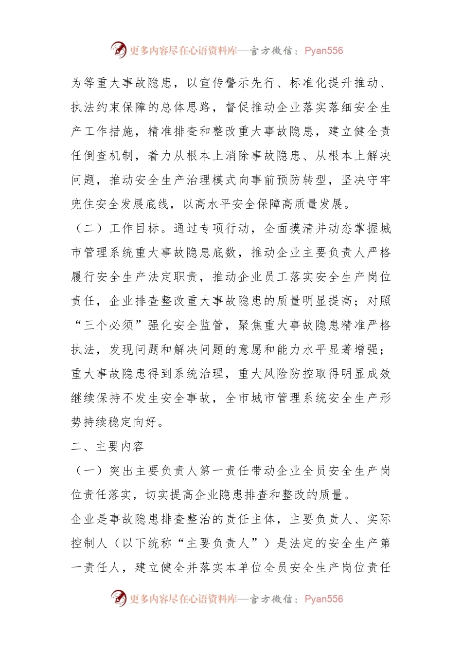 2023某区城市管理系统重大事故隐患专项排查整治行动方案.docx_第2页
