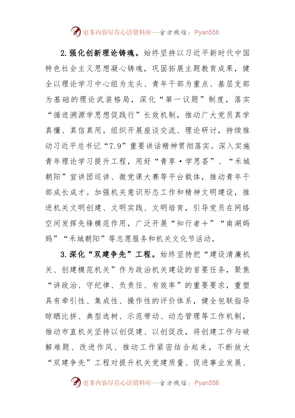 2024年X市直机关党建工作要点.docx_第2页