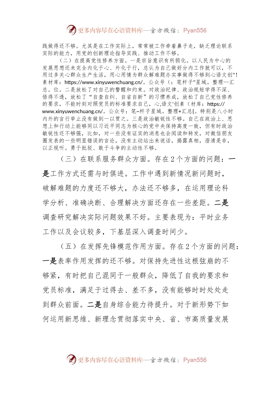 2023年度专题组织生活会个人对照检查材料.docx_第2页