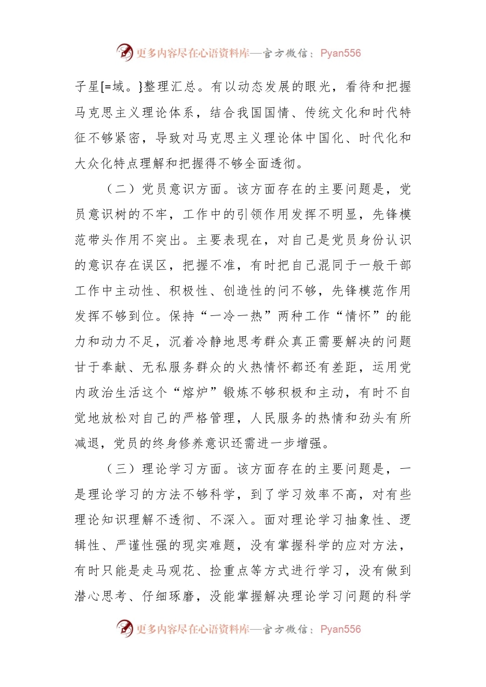 202X年党员干部组织生活会发言材料.docx_第2页