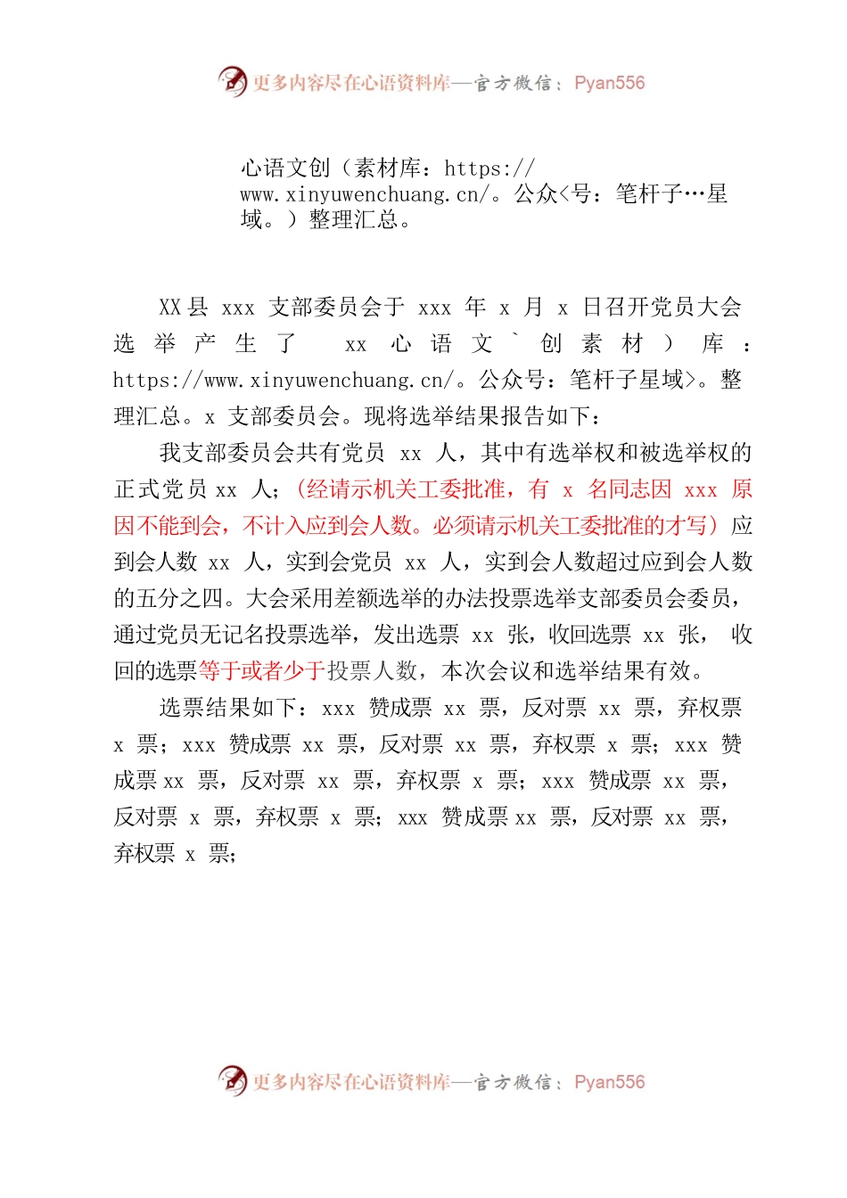 xxx选举结果的报告.docx_第1页