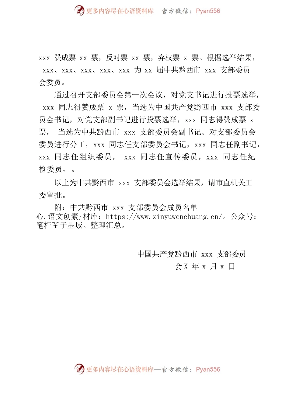xxx选举结果的报告.docx_第2页