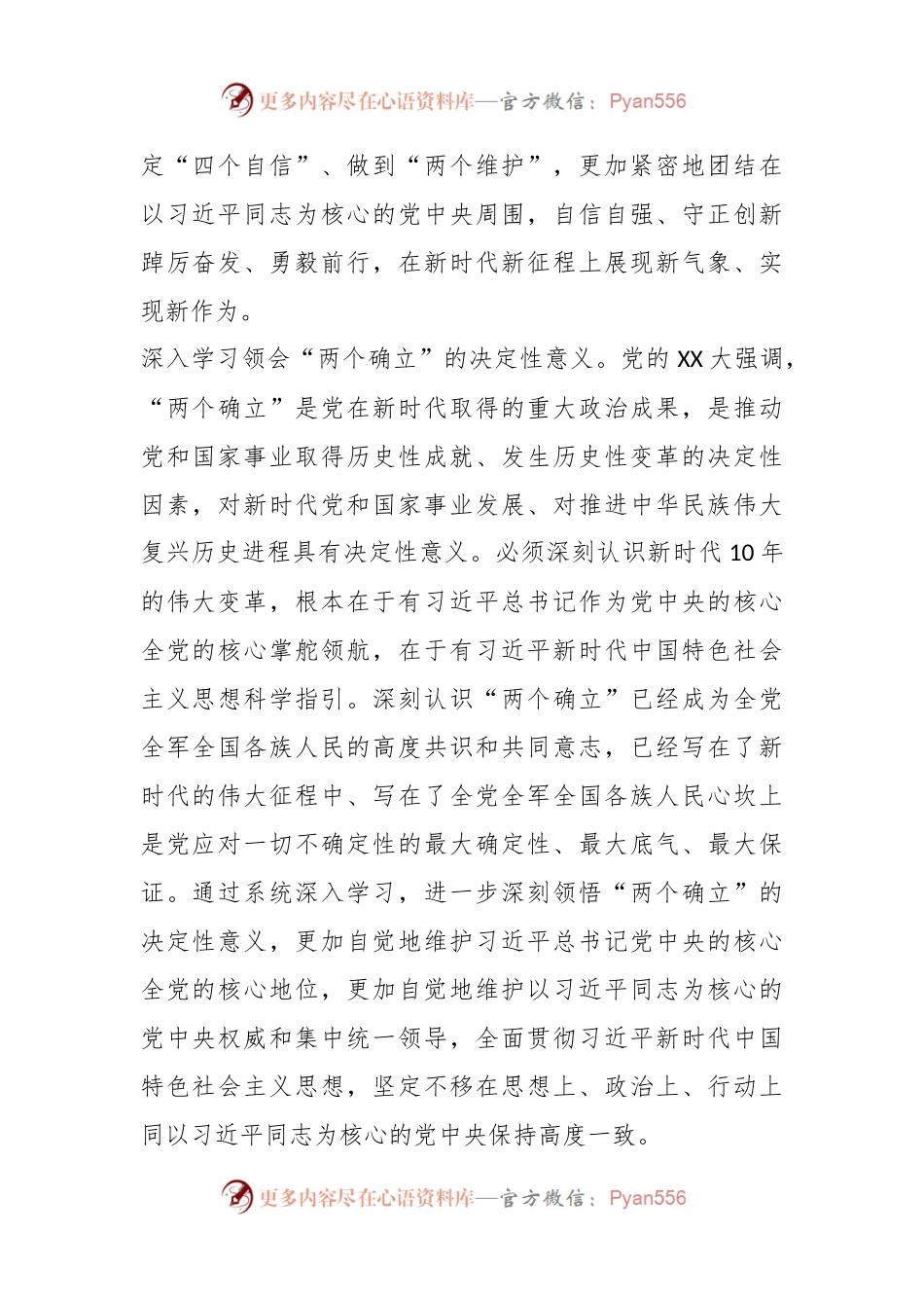 2023年度X市司法局党组理论学习中心组学习安排方案.docx_第2页